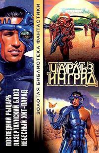 Книга Лазертаунский блюз