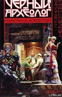 Книга Гробницы Немертеи