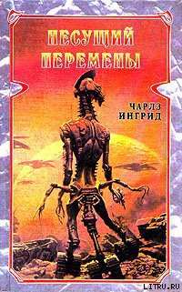 Книга Несущий перемены