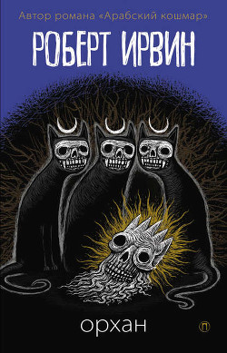 Книга Плоть молитвенных подушек