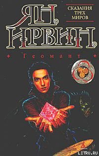 Книга Геомант