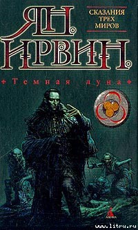 Книга Темная луна