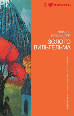 Книга Незваный гость