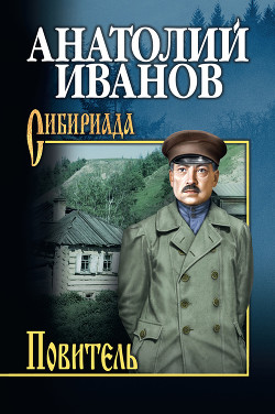 Книга Повитель