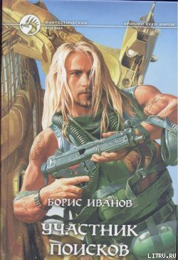 Книга Участник поисков