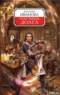 Книга Паутина долга