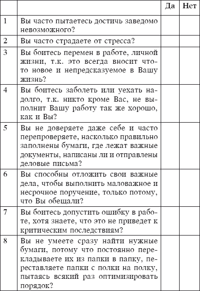 Тайм-менеджмент за 30 минут - i_012.png