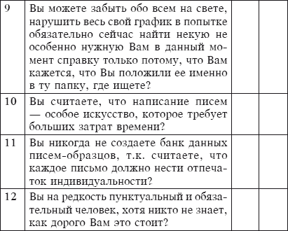 Тайм-менеджмент за 30 минут - i_013.png