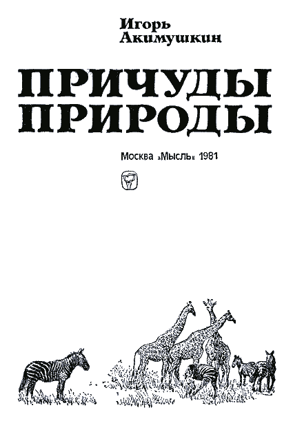 Причуды природы - i_001.png