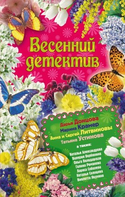 Книга Весеннее настроение