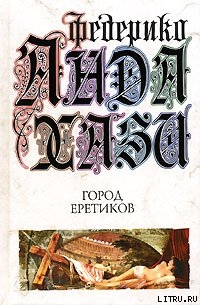 Книга Город еретиков