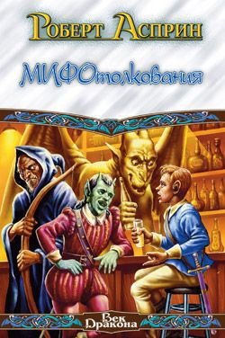 Серия книг Мифология