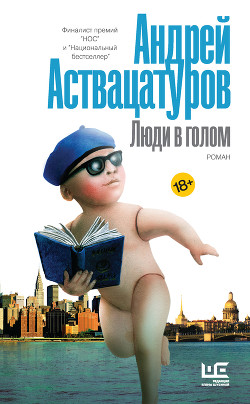Книга Люди в голом