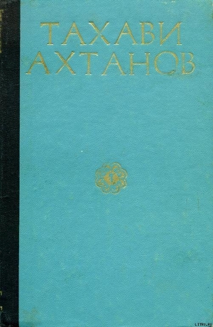 Книга Избранное в двух томах. Том первый