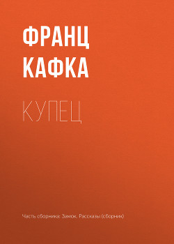 Книга Купец