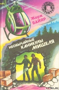 Книга Мишель - Морской волк