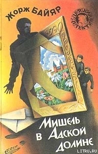 Книга Мишель и господин Икс