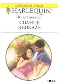 Книга Солнце в бокале