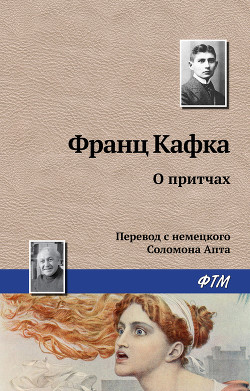 Книга О притчах