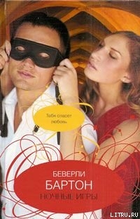 Книга Ночные игры