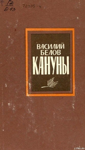 Книга Кануны