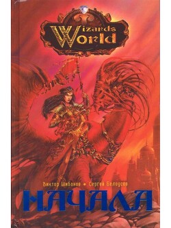 Книга Начала