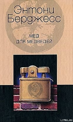 Книга Мед для медведей