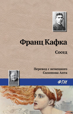 Книга Сосед
