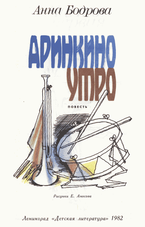 Аринкино утро - img_01.png