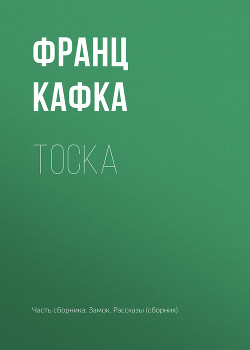Книга Тоска