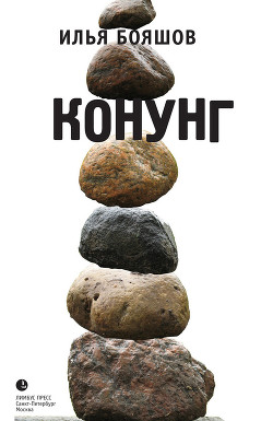 Книга КОНУНГ