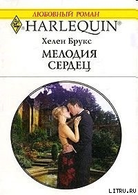 Книга Мелодия сердец