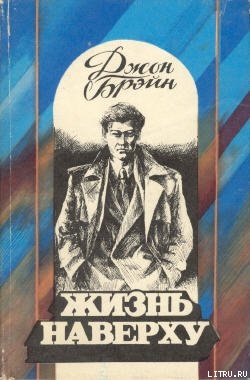 Книга Жизнь наверху