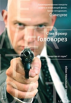 Книга Головорез