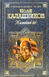 Книга Гонимые