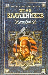 Книга Гонители
