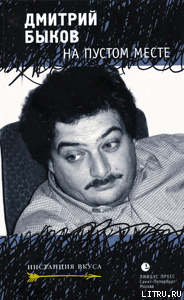 Книга На пустом месте