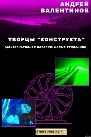 Книга Творцы 