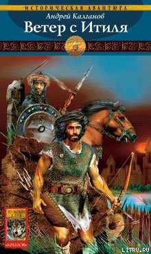 Книга Ветер с Итиля