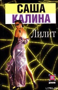 Книга Лилит