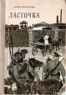 Книга Ласточка