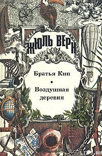 Книга Воздушная деревня