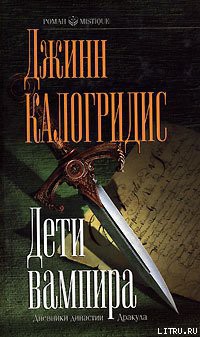 Книга Дети вампира