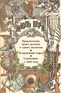 Книга Плавающий город (ill. Ferat)