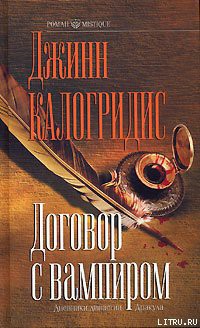 Книга Договор с вампиром