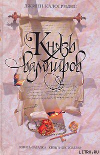 Книга Князь вампиров