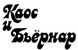 Каос и Бьёрнар. Олауг и Пончик - i_001.png