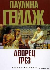 Книга Дворец грез