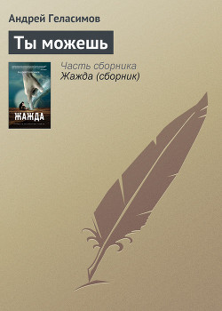 Книга Ты можешь