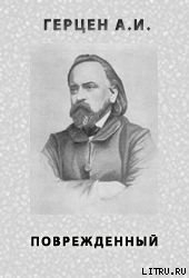 Книга ПОВРЕЖДЕННЫЙ